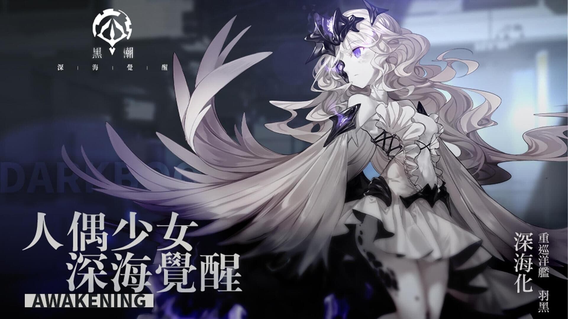 Kuroshio: Awakening cover art