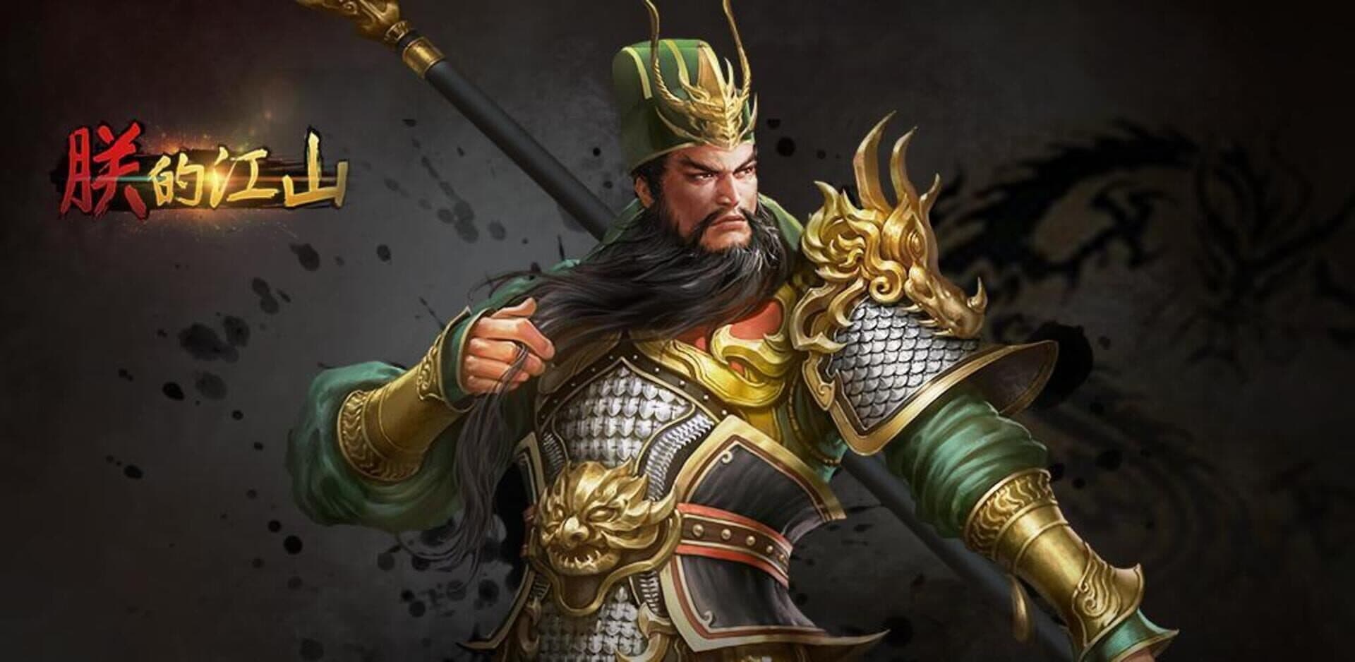 Three Kingdoms: Overlord cover art