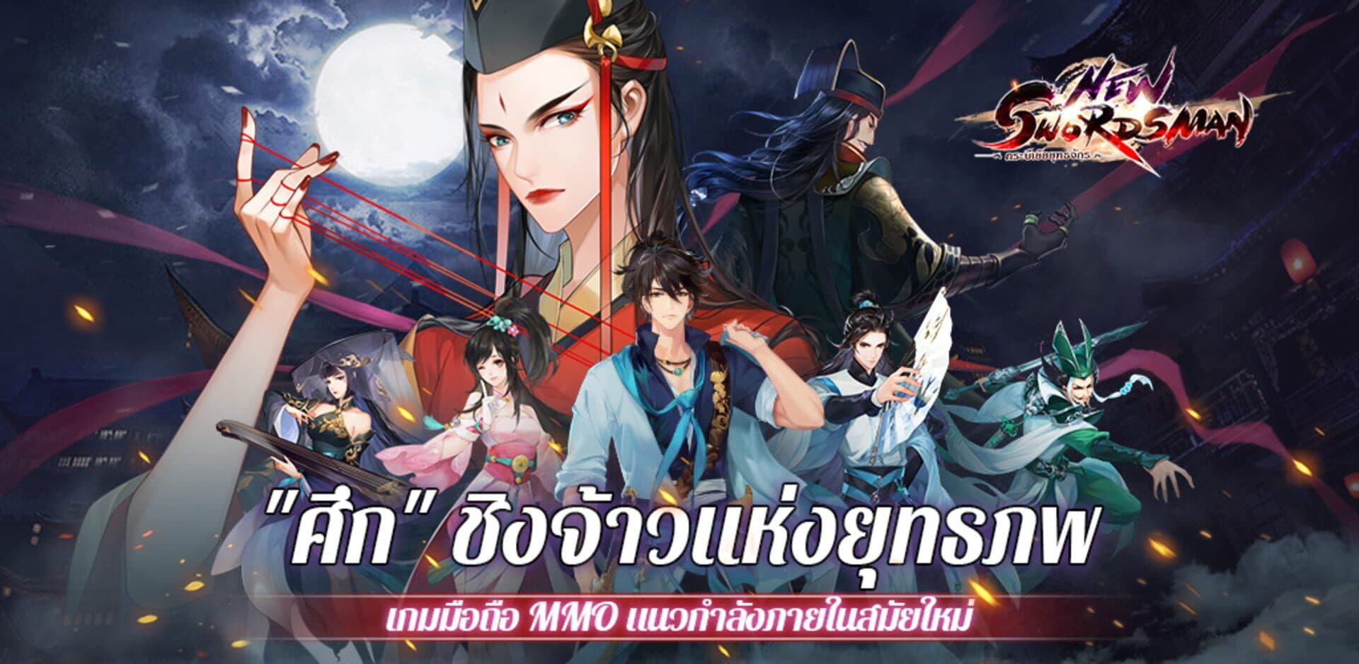 New Swordsman cover art