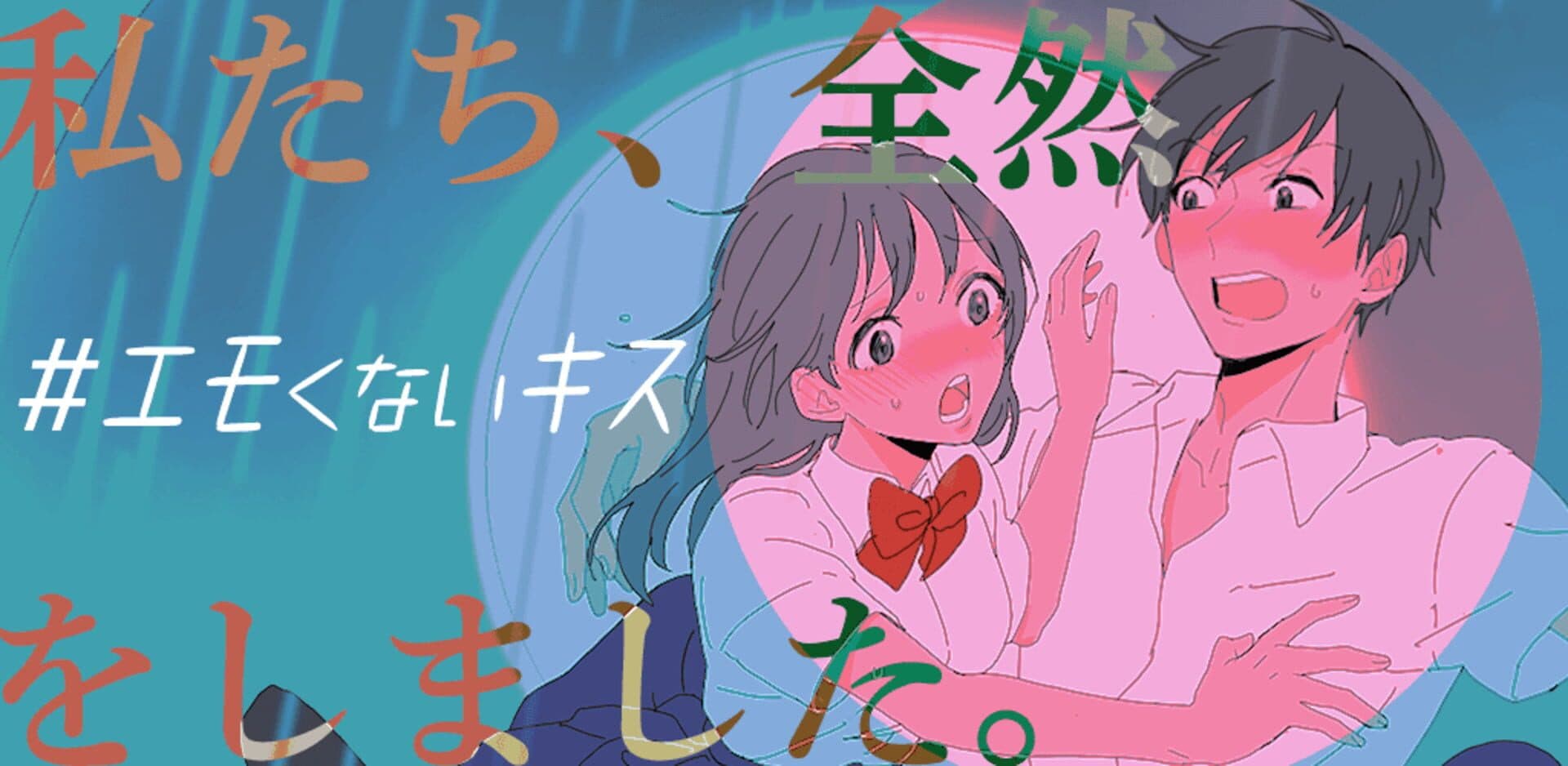 Emokunai Kiss cover art