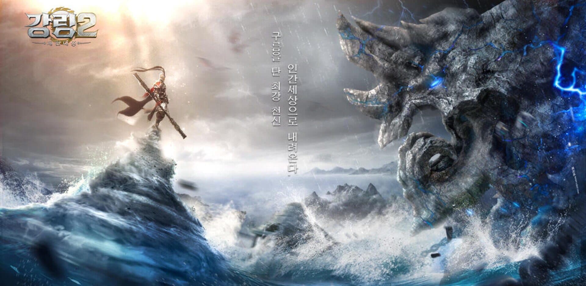 Kangnim2: Jecheondaeseong cover art