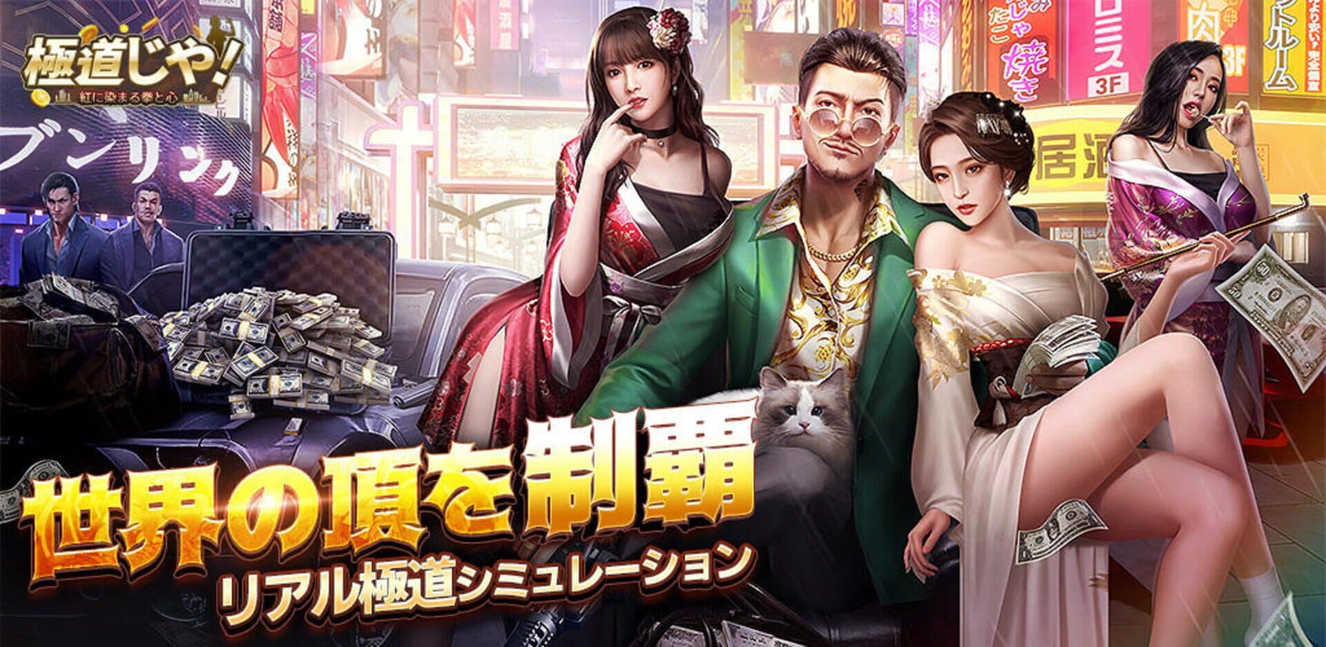 Gokudou ja! Kou ni Somaru Kobushi to Kokoro cover art
