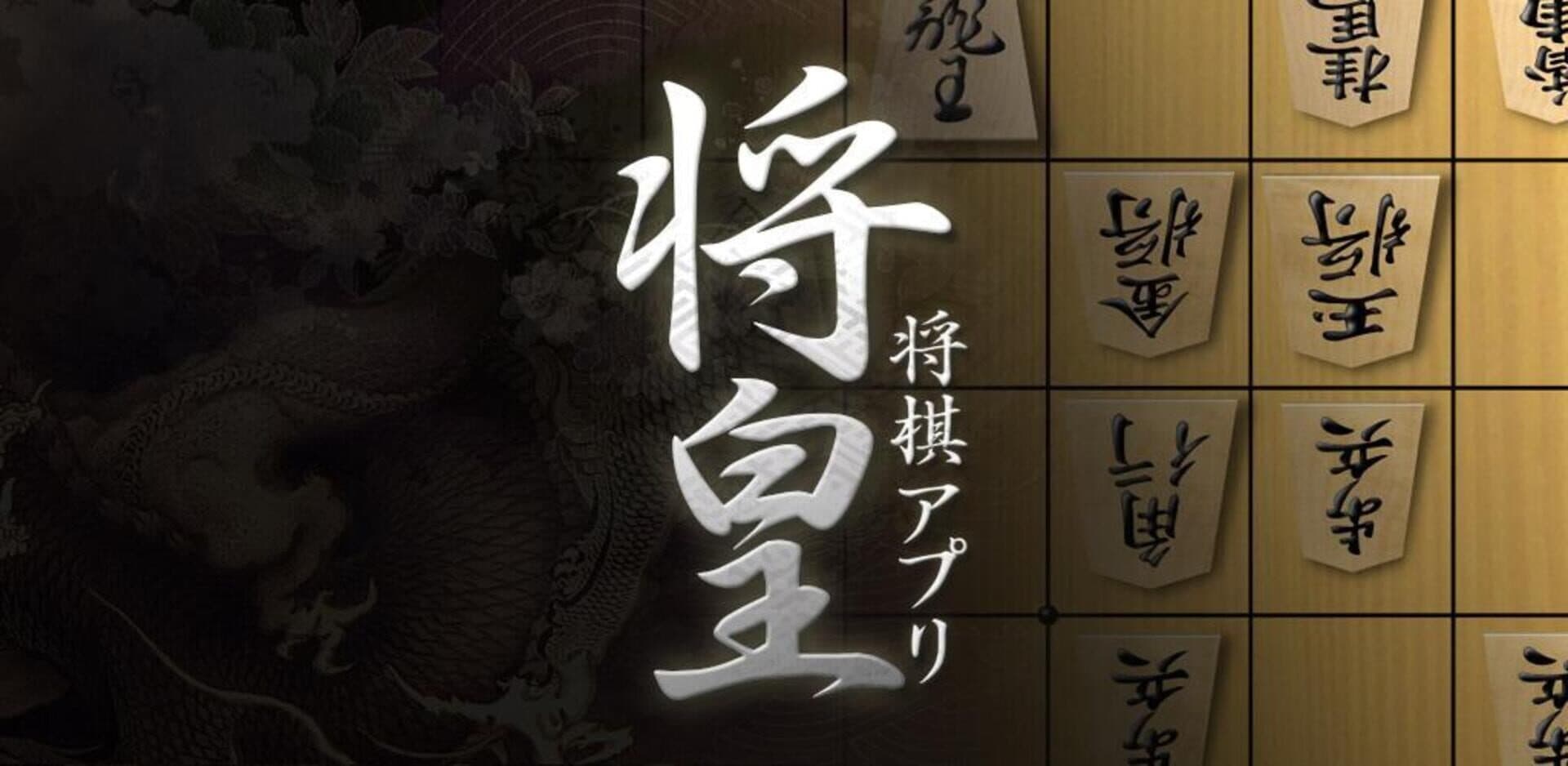 Shogi Shoko cover art
