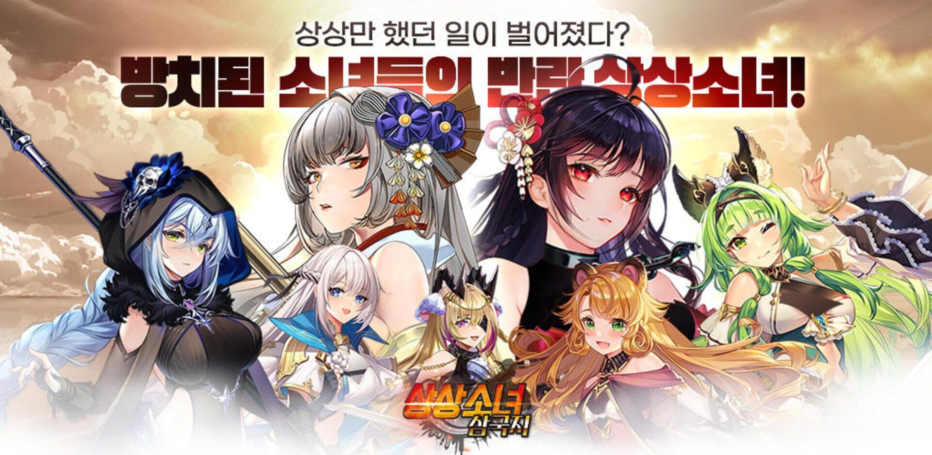 Imaginary Girls Three Kingdoms cover art