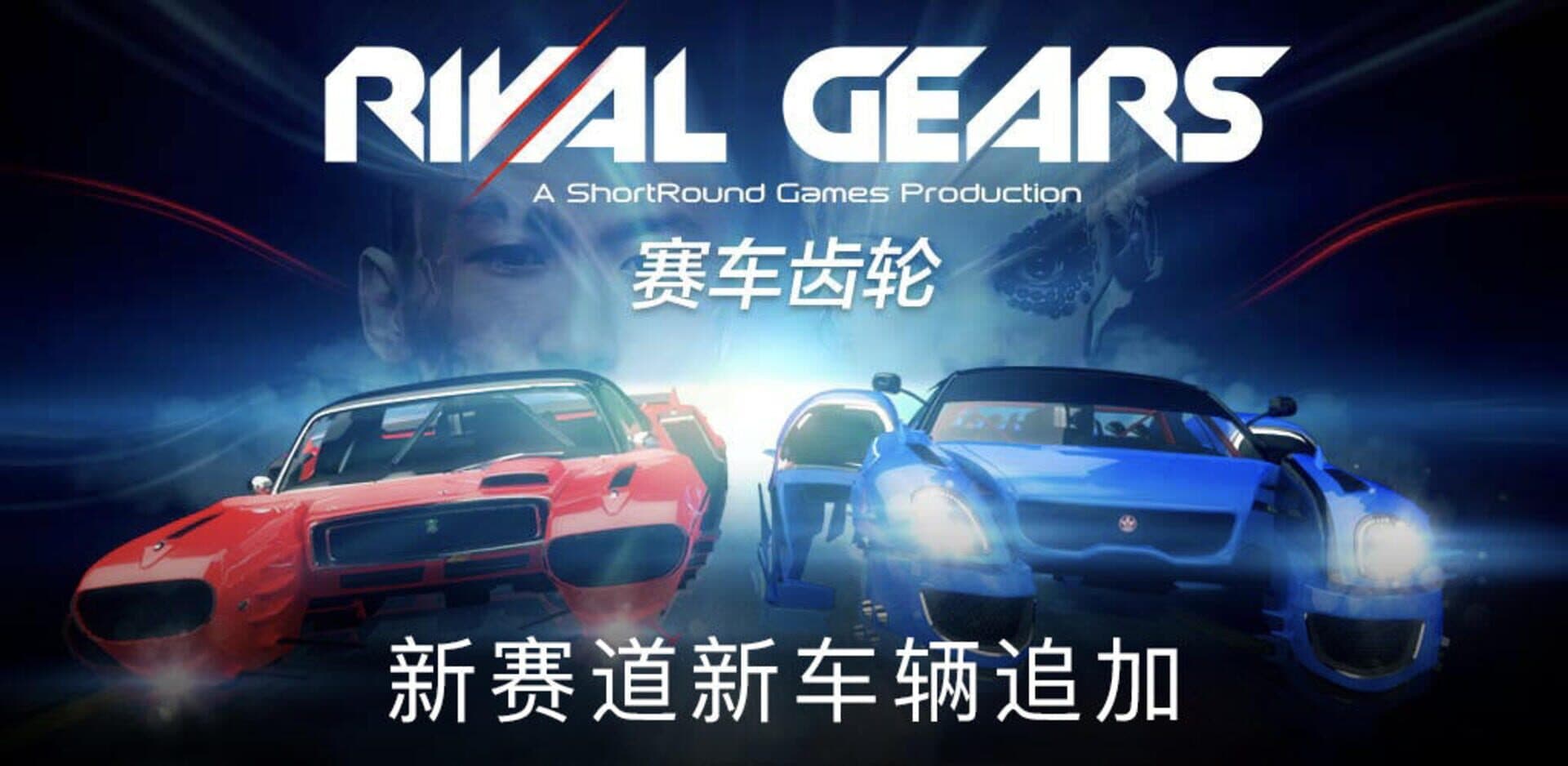 Rival Gears cover art