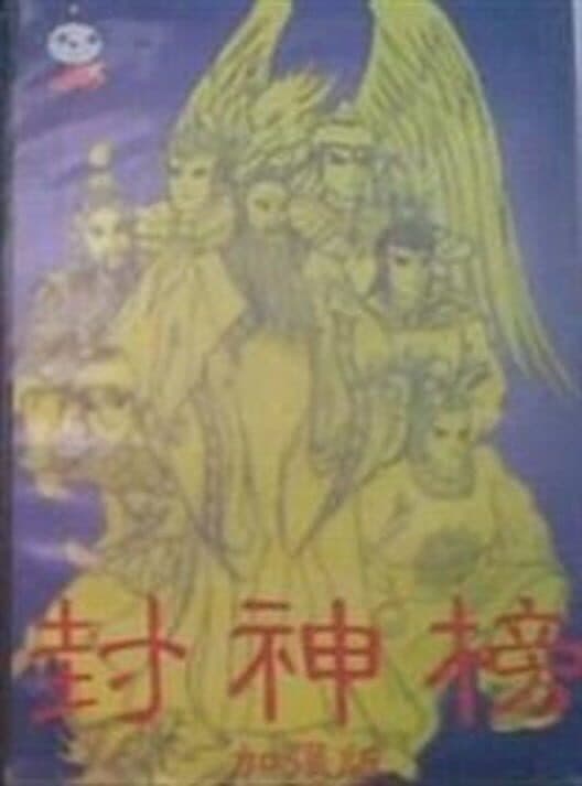 Fēng Shén Bǎng cover art