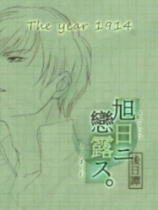 Kyokujitsu ni Kokoro Arawasu Gojitsudan: Taishou Sannen cover art