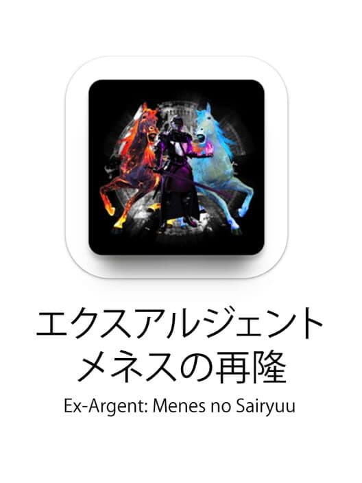 Ex-Argent: Menes no Sairyuu cover art