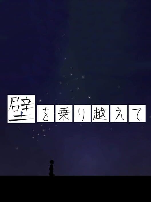 Kabe wo Norikoete cover art