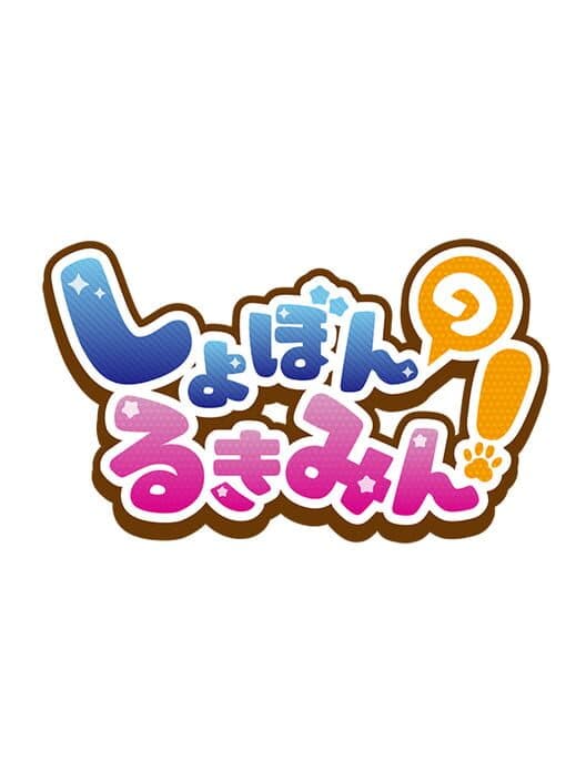Shobon no Rukimin! DX: Shobomi to Yuki no Tiara cover art