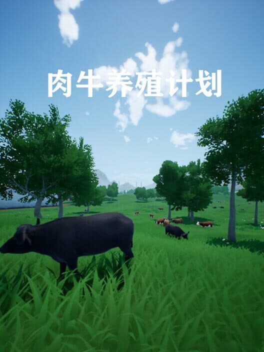 Rou Niu Yang Zhi Ji Hua cover art