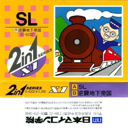 2 in 1 Series: SL - Gyakushuu Chika Teikoku cover art