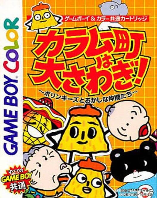 Karamuu-chou ha Oosawagi!: Porinkiis to Okashi na Nakama-tachi cover art