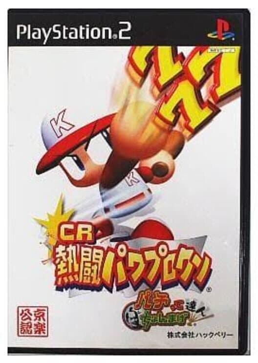 CR Nettou Pawapuro-kun: Pachitte Chonmage Tatsujin cover art