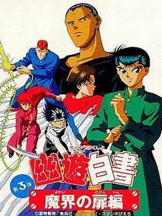 YuYu Hakusho Dai-San-Dan: Makai no Tobira cover art