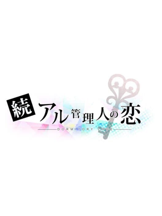 Aru Kanrinin no Koi: Autumn + Winter cover art