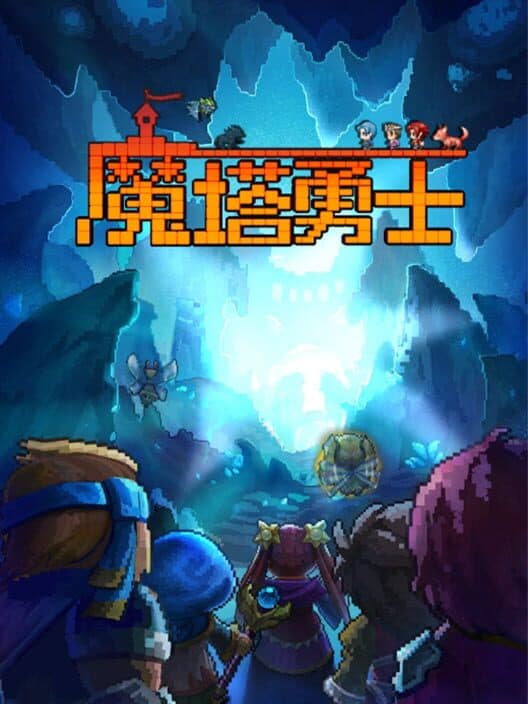 Magic Tower Hero: DungeonKing cover art