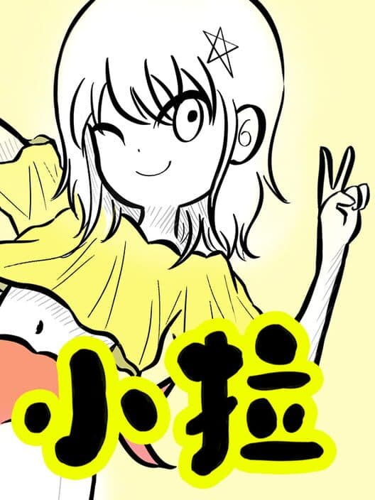 Xiao La: Fantasy Dream cover art