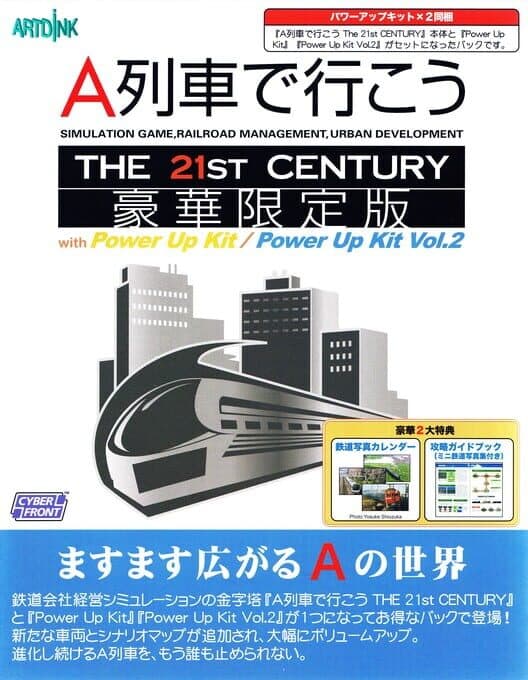 A-Ressha de Ikou: The 21st Century - Limited Edition cover art