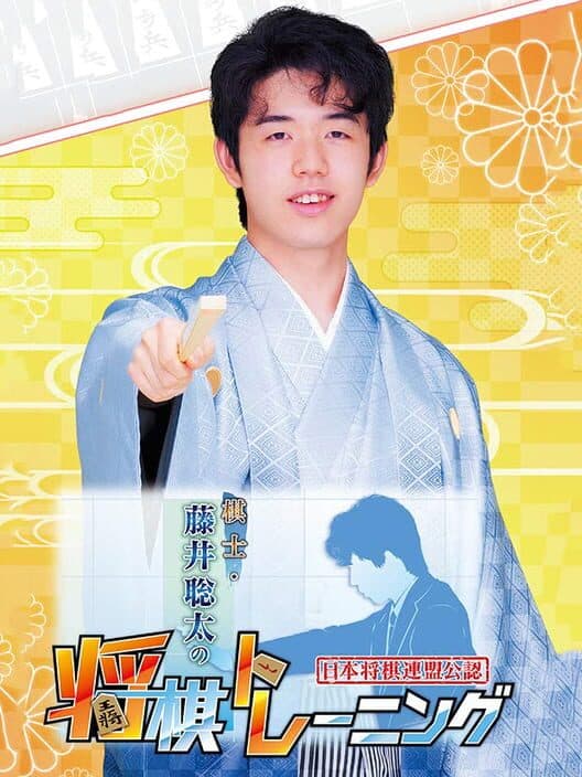 Kishi Fujii Souta no Shogi Training cover art