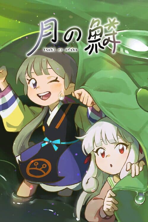 Tsuki no Uroko cover art