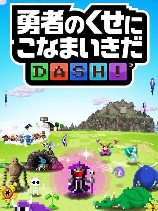 Yuusha no Kuse ni Konamaiki da Dash!! cover art