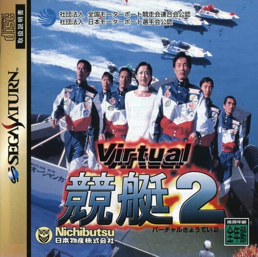 Virtual Kyoutei 2 cover art