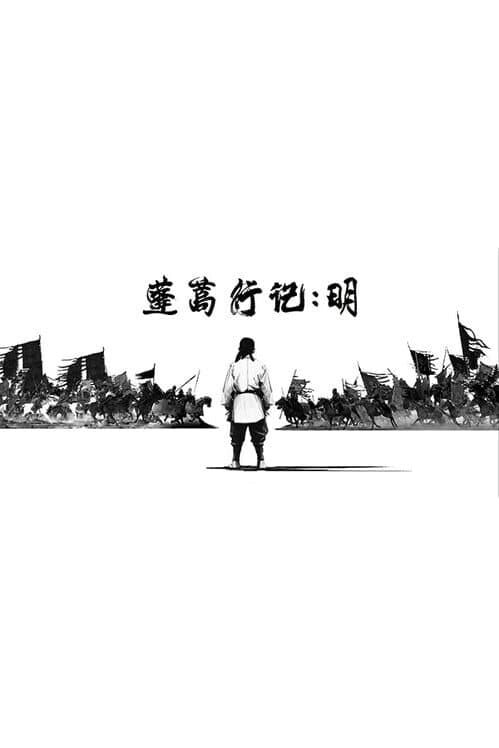 The Chronicles of Penghao: Ming cover art