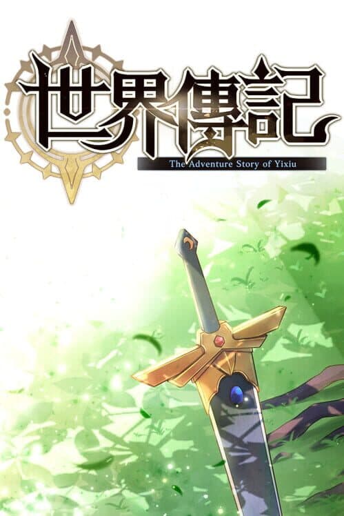 The Adventure Story of Yixiu cover art