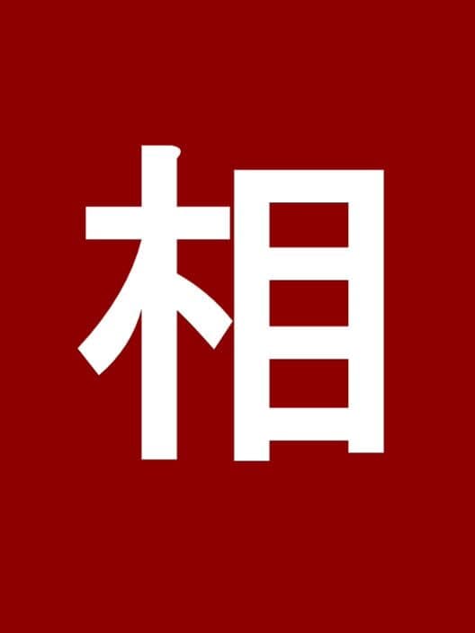 Chinese Chess Online - Play Xiangqi Live cover art