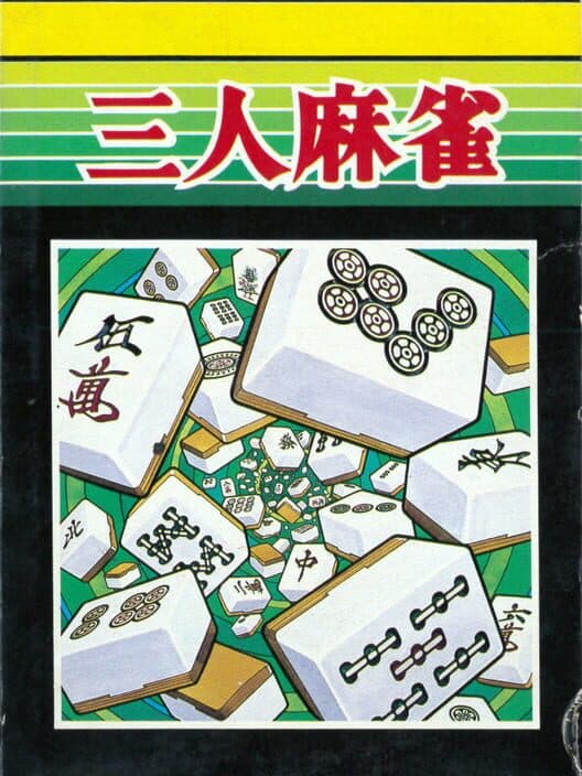 San-nin Mahjong cover art