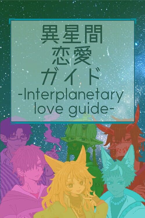 Iseikan Renai Guide: Interplanetary Love Guide cover art