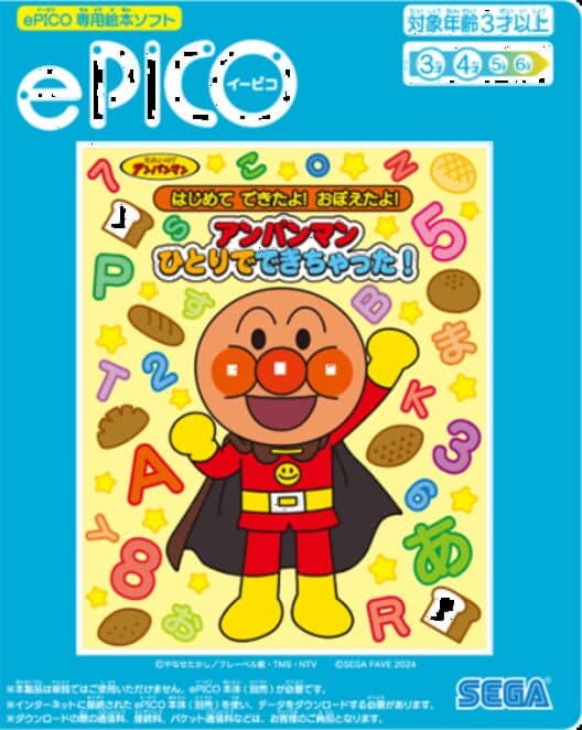 Soreike! Anpanman: Hajimete Dekita yo! Oboeta yo! Anpanman Hitori de Dekichatta! cover art