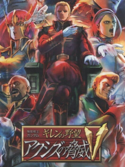 Mobile Suit Gundam: Giren no Yabou - Axis No Kyoui V cover art