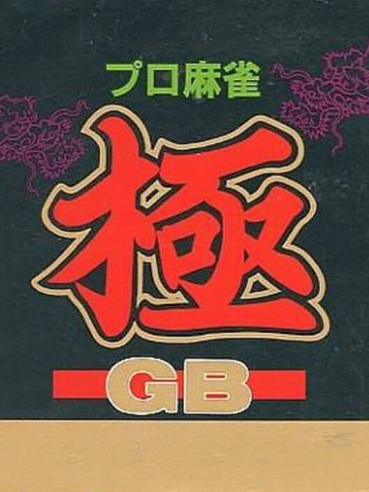Pro Mahjong Kiwame GB cover art
