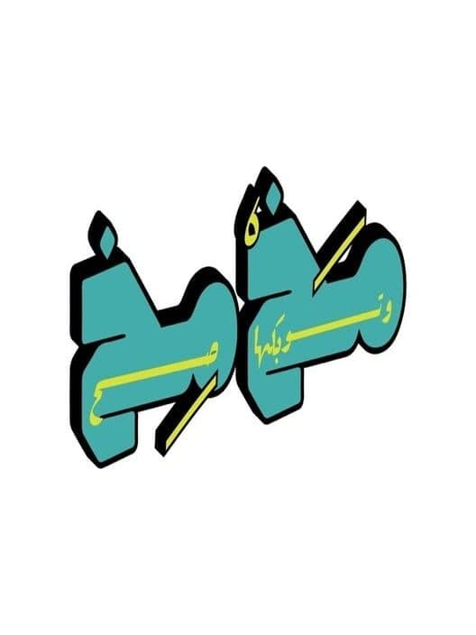 Mkhmkh cover art
