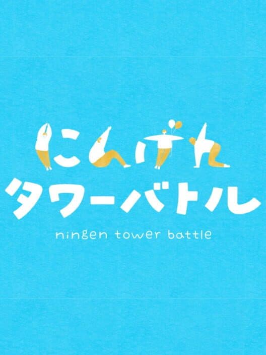 Ningen Tower Battle cover art