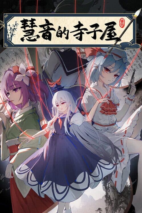 Keine's Terakoya: A Schoolhouse in Gensokyo cover art