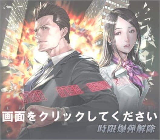 Jigen Bakudan Kaijo cover art