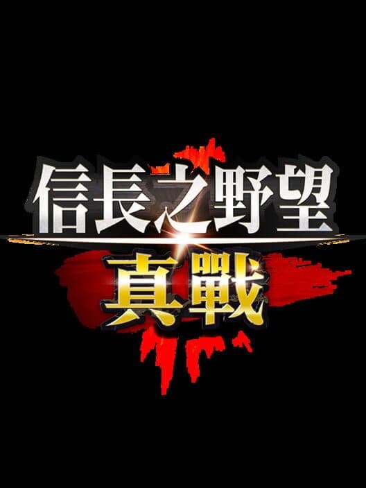 Nobunaga Shinsen cover art