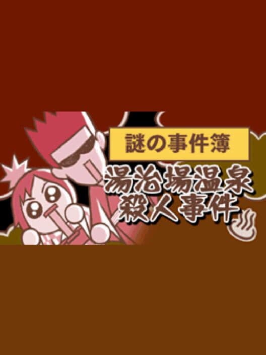 Nazono-Jikenbo: Touji-ba Onsen Satsujin Jiken cover art