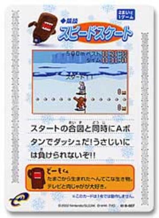 Domo-kun no Card-e: Kyougi - Speed Skate (Domo-kun) cover art
