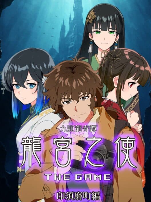 Cthulhu Kitan: Ryuuguu no Shi The Game - Insuma Machi-hen cover art