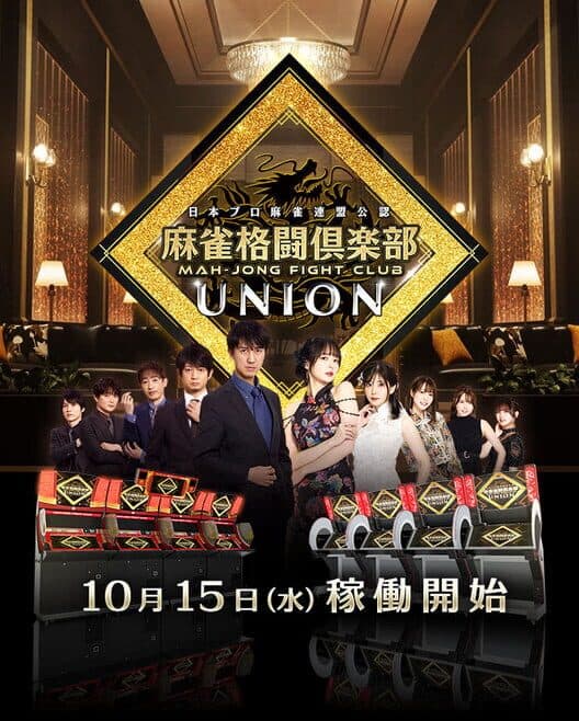 Mahjong Fight Club Union cover art