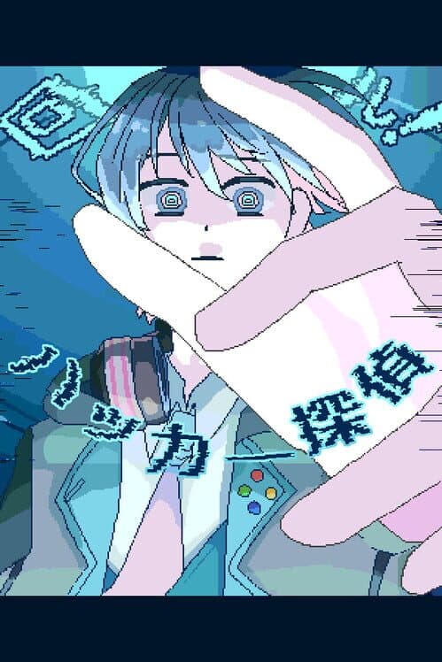 Mawaru! Hacker Tantei cover art