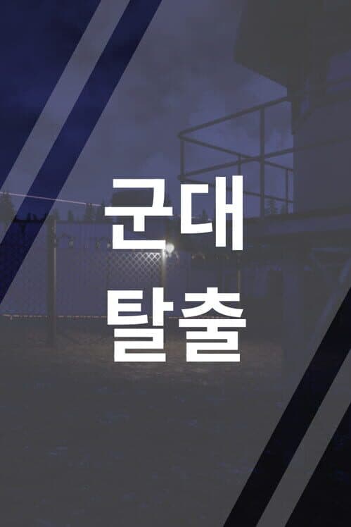 Military Escape cover art