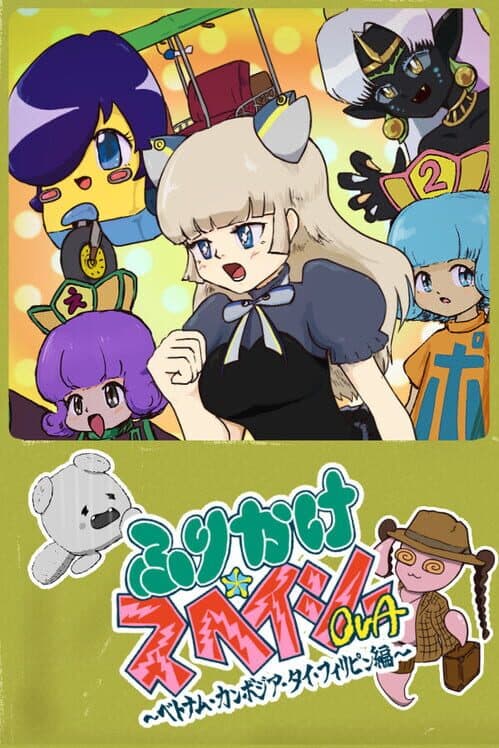 Furikake Spacey OVA: Vietnam Thai Cambodia Philippines-hen cover art