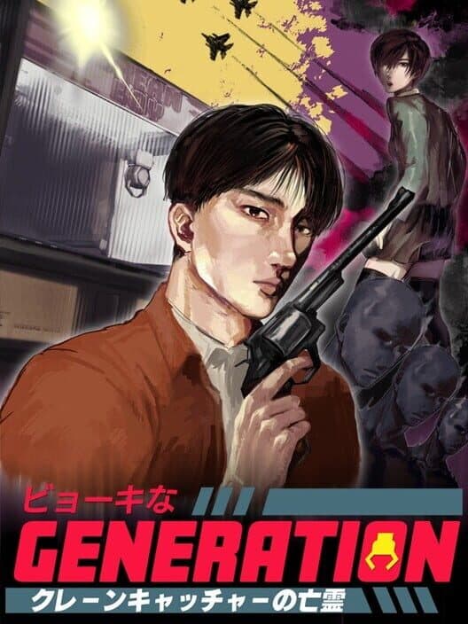 Sick Generation: The Ghost of the Crane Catcher cover art