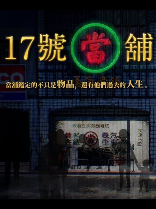 Pawnshop No. 17 cover art