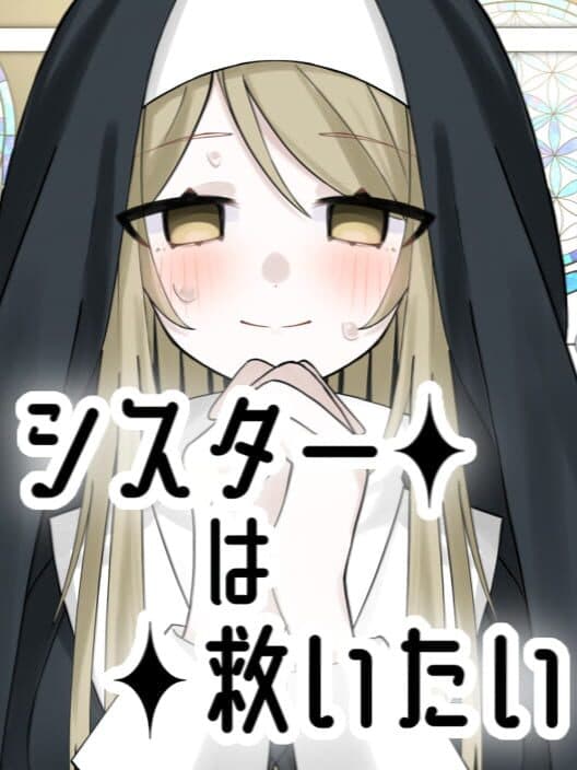 Sister ha Sukuitai! cover art